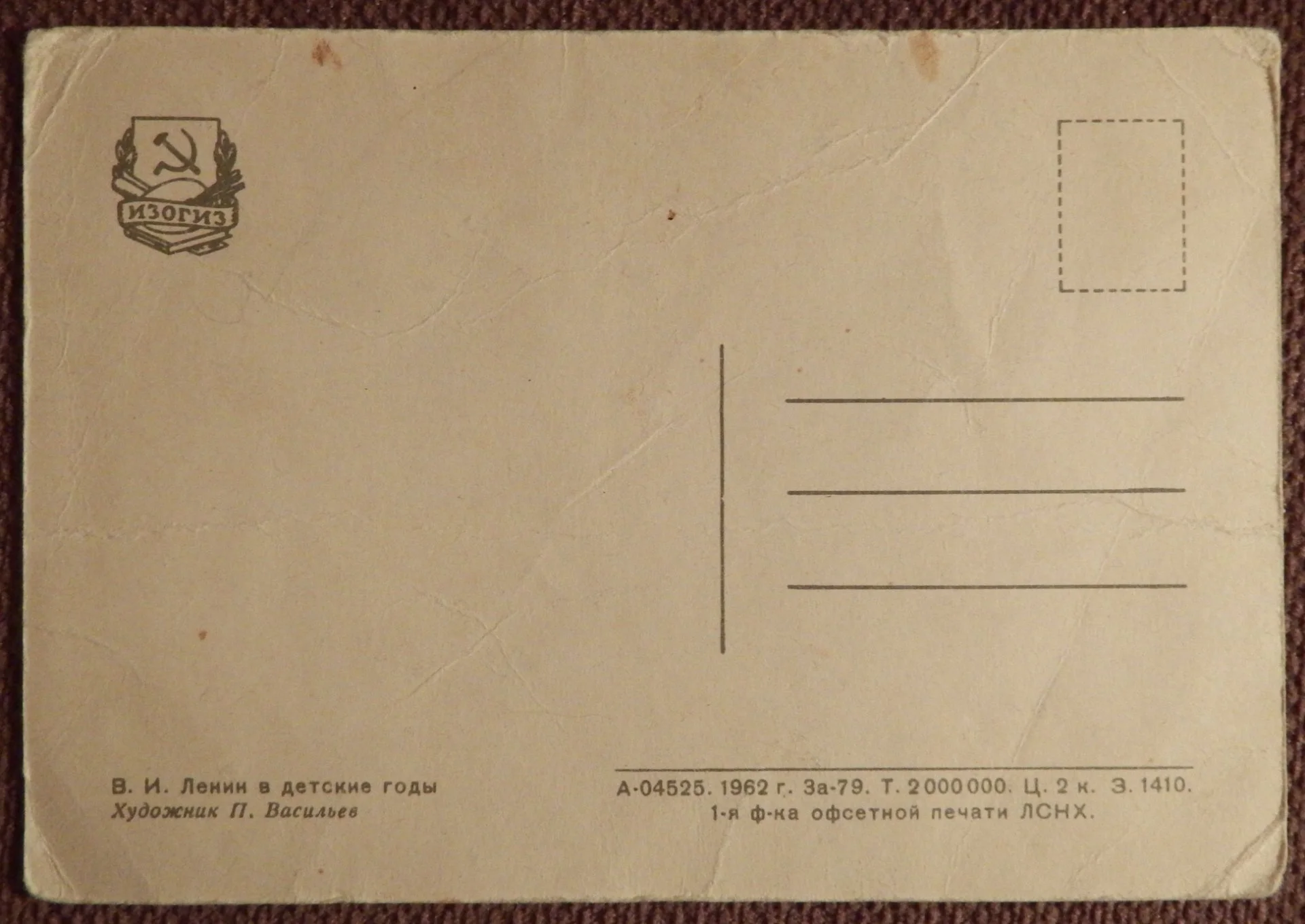 Худ. Васильев. В.И. Ленин в детские годы. 1962 год - миниатюра 2
