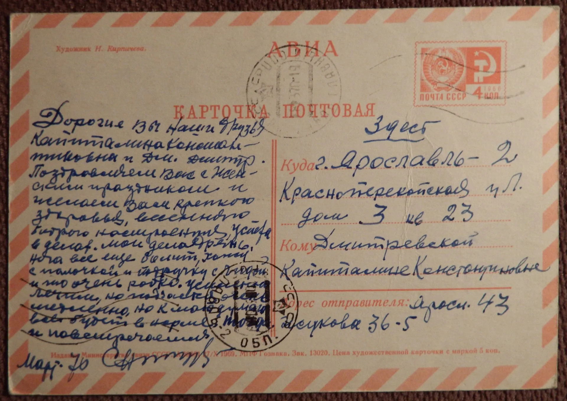 Открытка. Худ. Кирпичева. 1968 год - миниатюра 2