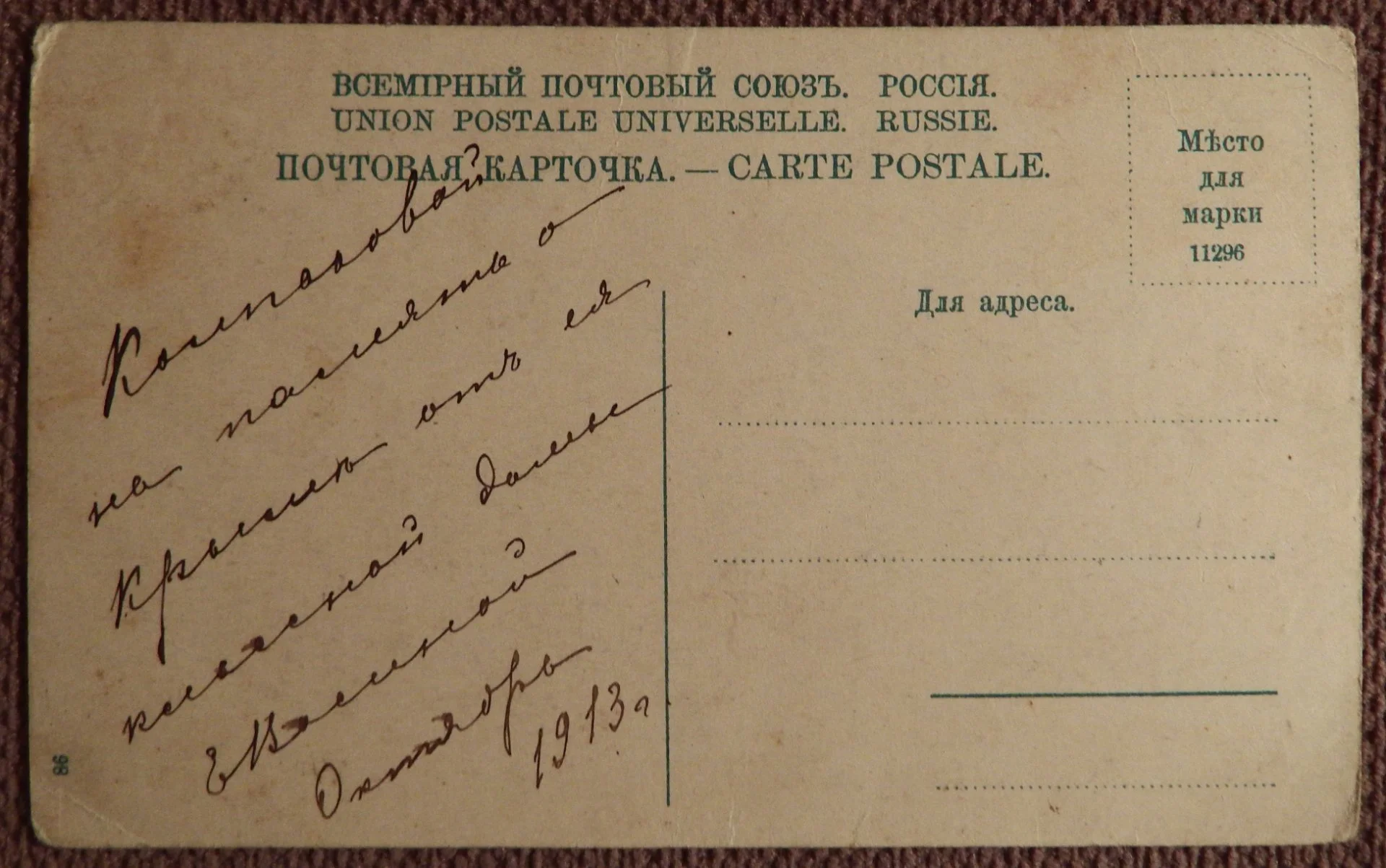 Антикварная открытка. Крым. Алупка. Вид на Ай-Петри с Хаоса - миниатюра 2
