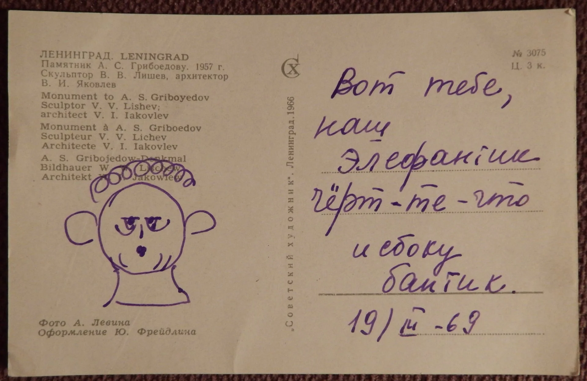 Открытка. Ленинград. Памятник Грибоедову. 1966 год - миниатюра 2