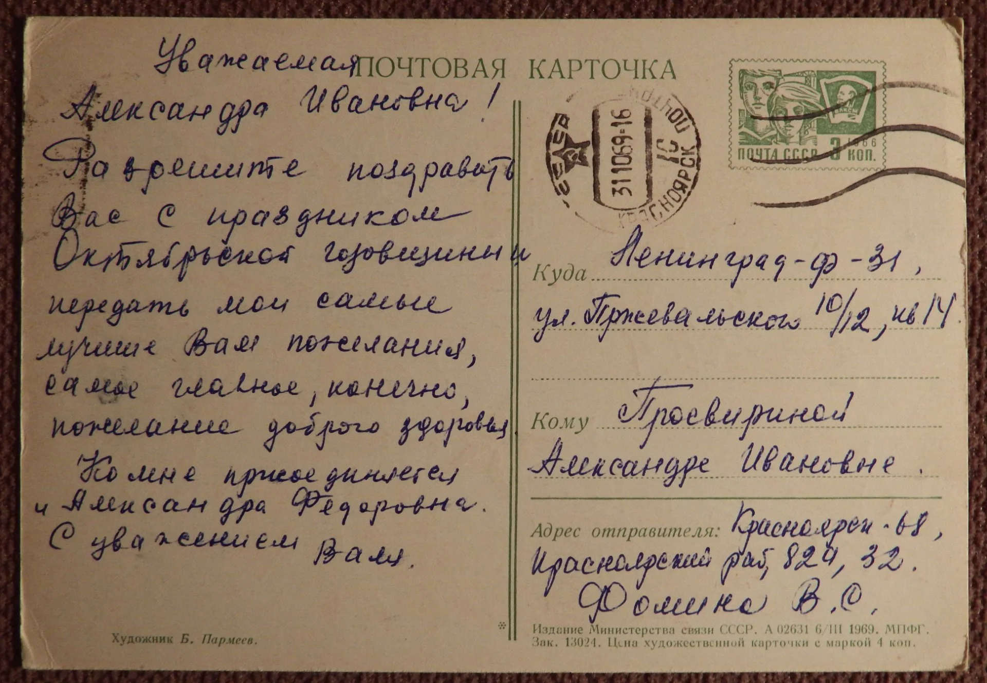 Открытка. Худ. Пармеев. 1963 год - миниатюра 2