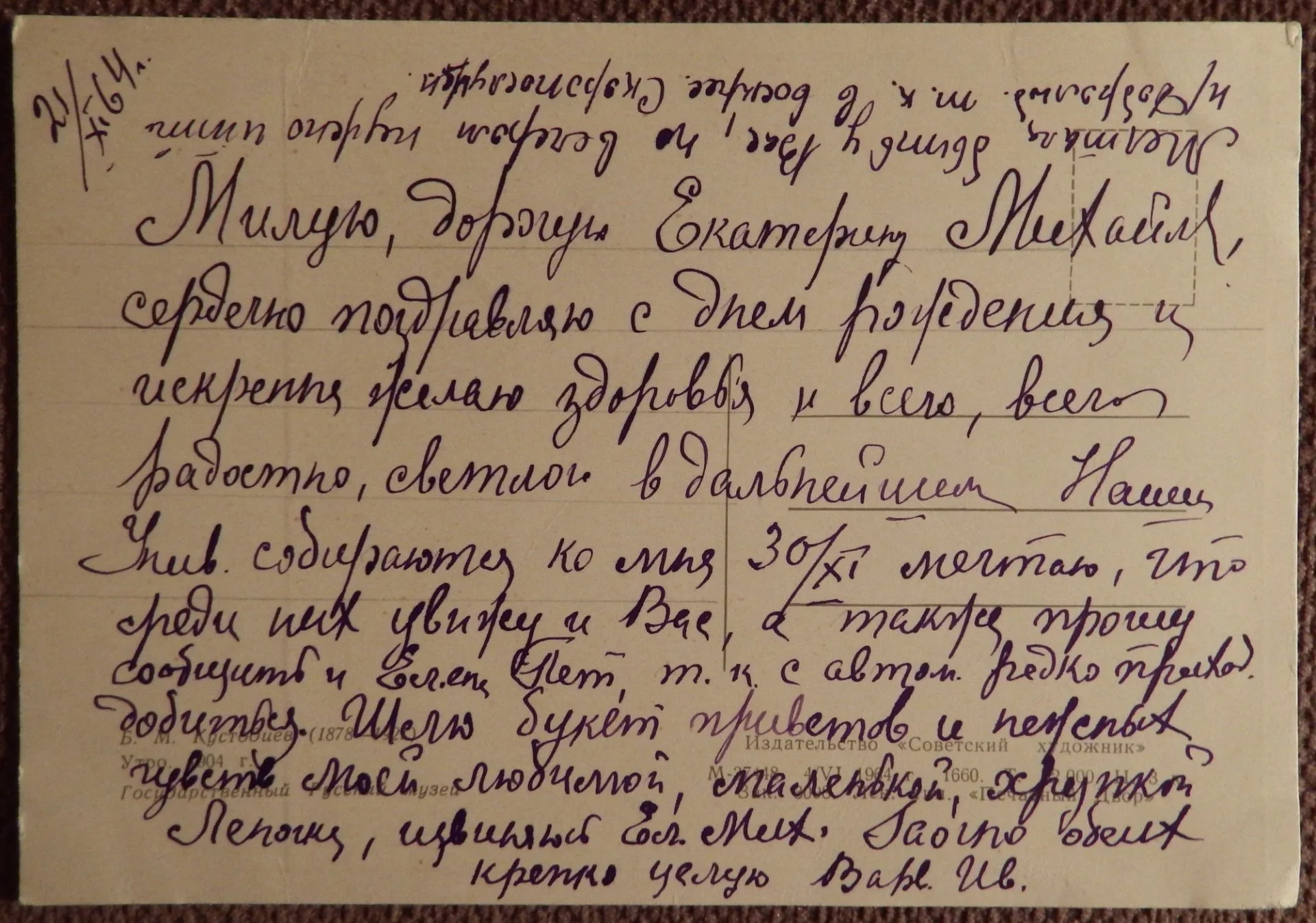 Открытка. Кустодиев. Утро. Живопись. 1964 год - миниатюра 2