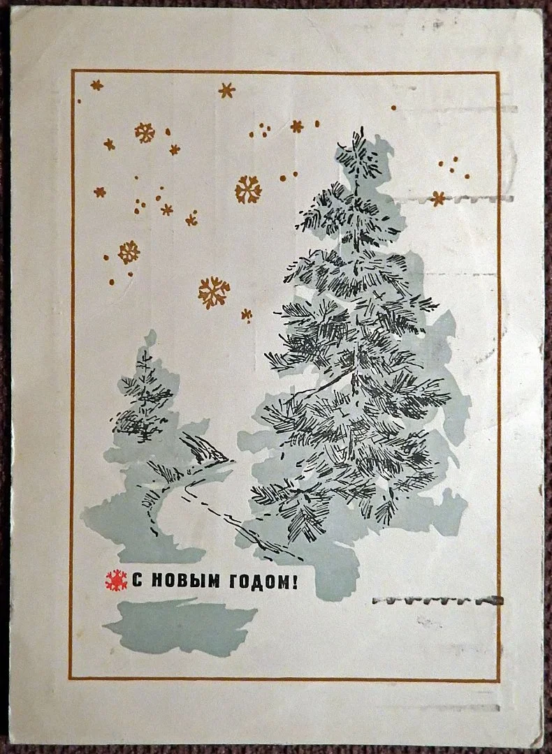 Открытка. Худ. Круглов. 1968 год - изображение 1