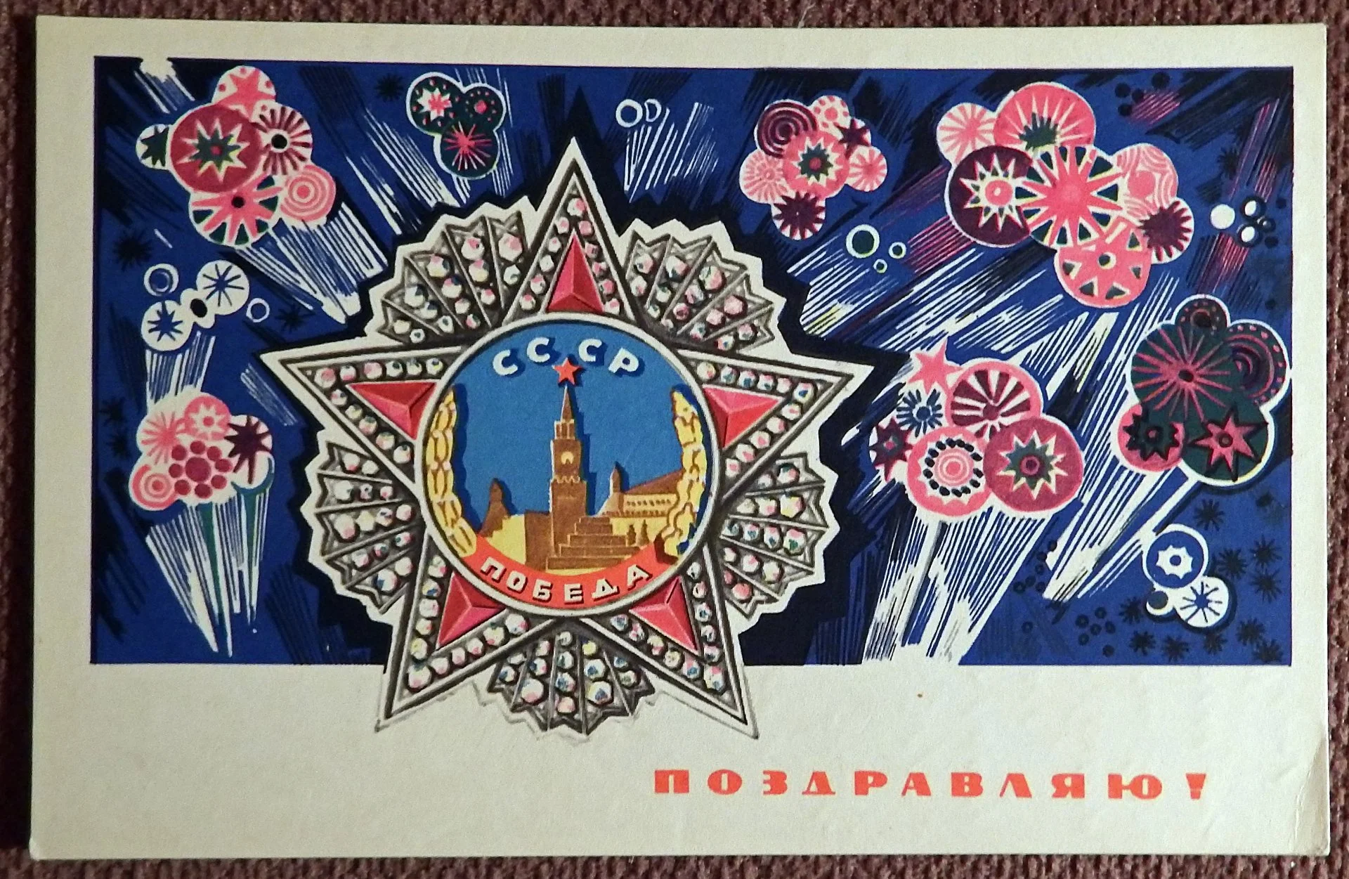Открытка. Худ. Кондратюк. 1969 год - изображение 1