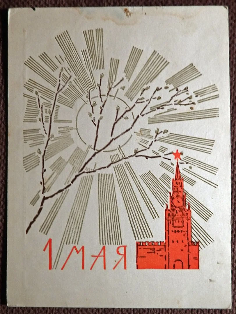 Открытка. Худ. Чмаров. 1967 год - изображение 1