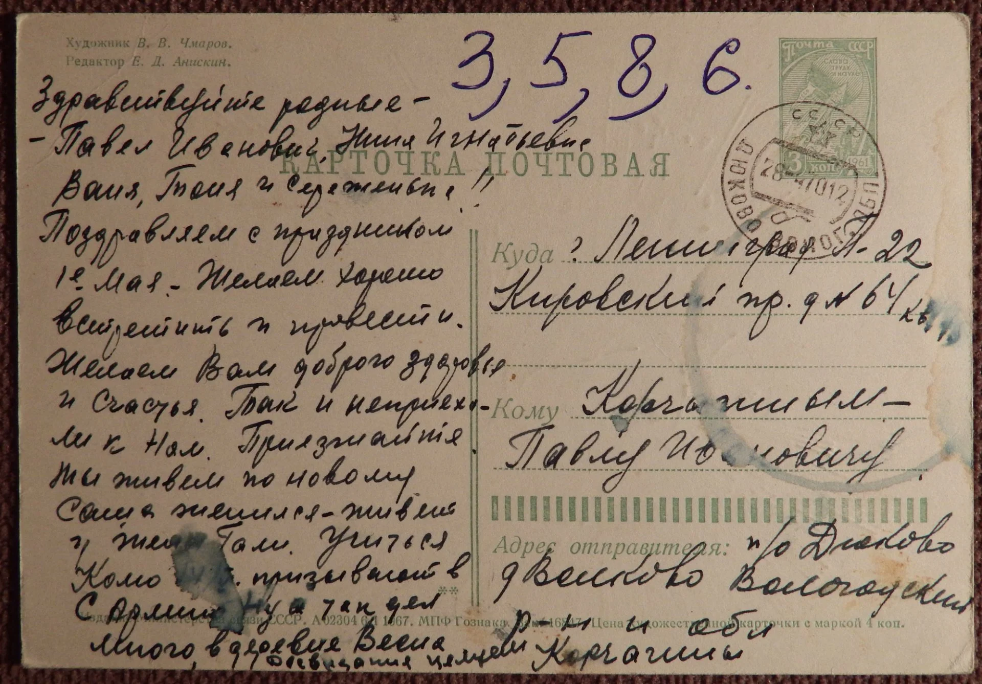 Открытка. Худ. Чмаров. 1967 год - миниатюра 2