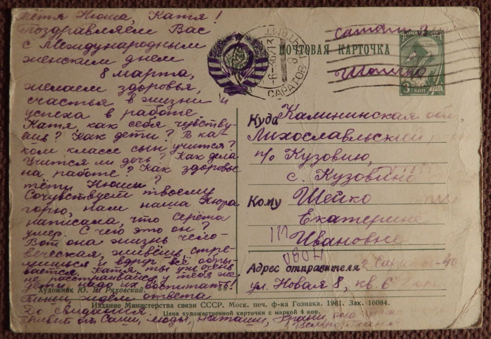 Открытка. Худ. Ряховский. 1961 год - миниатюра 2