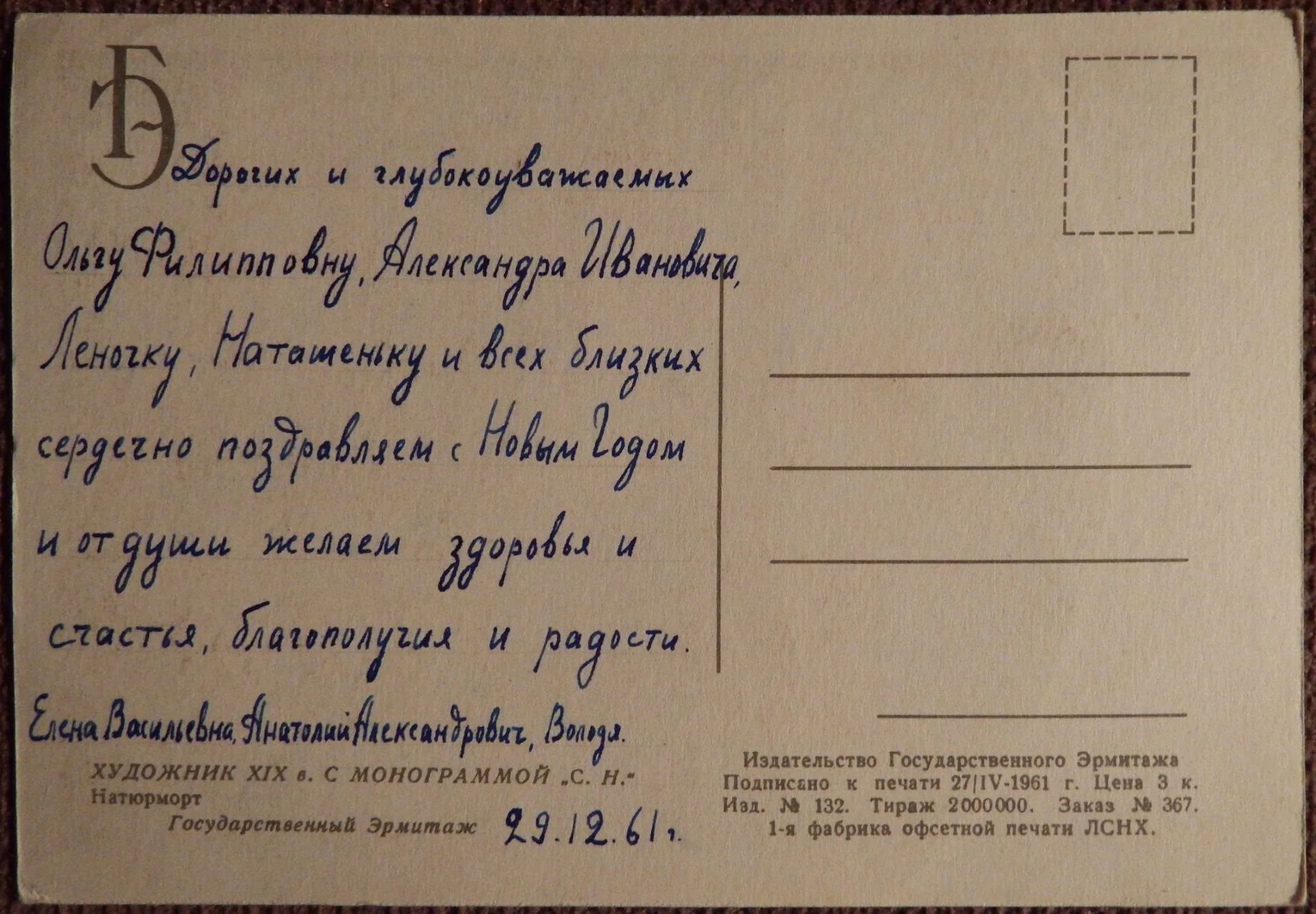 Открытка. Розы. Живопись. 1961 год - миниатюра 2