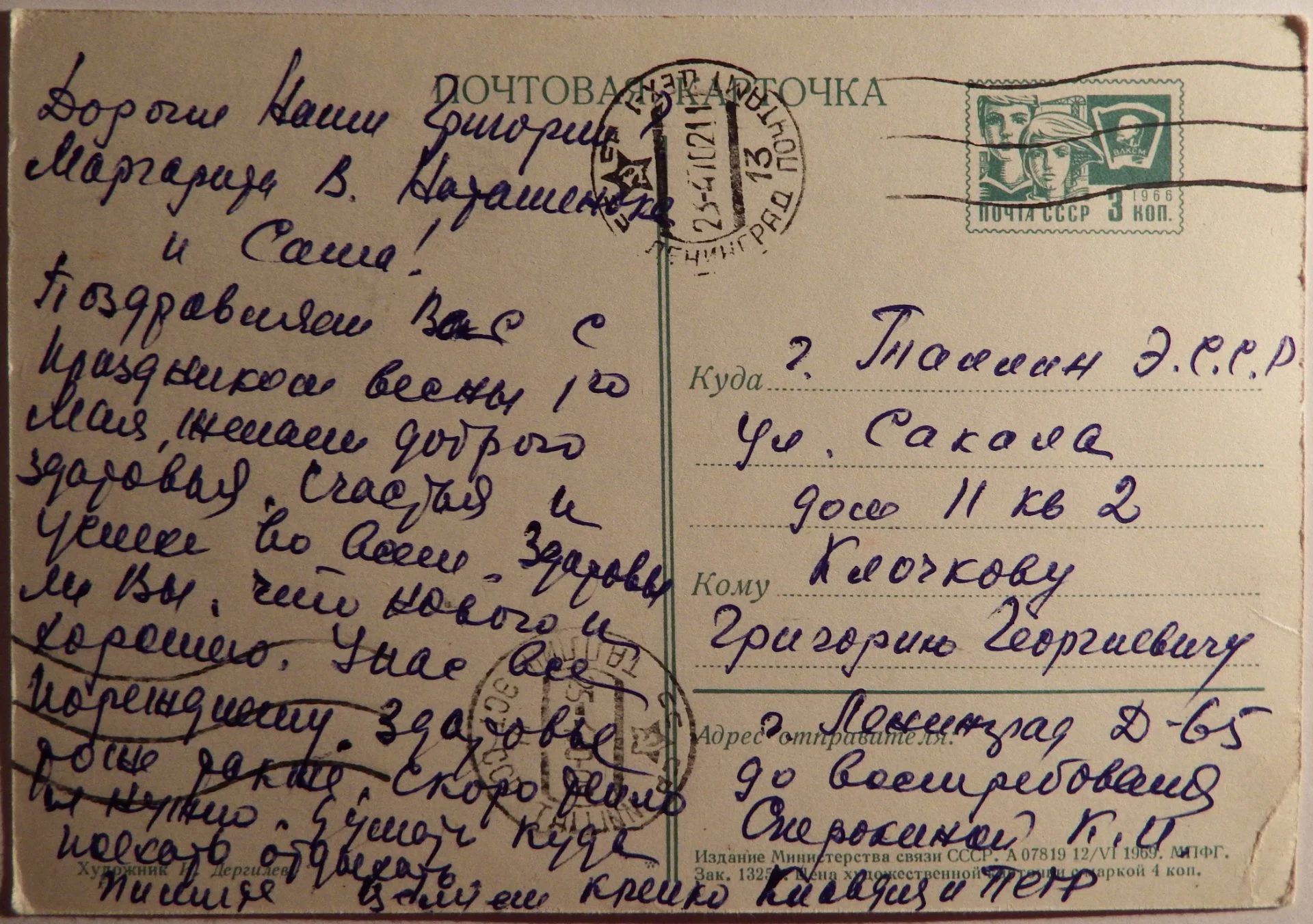 Открытка. Худ. Дергилев. 1969 год - миниатюра 2