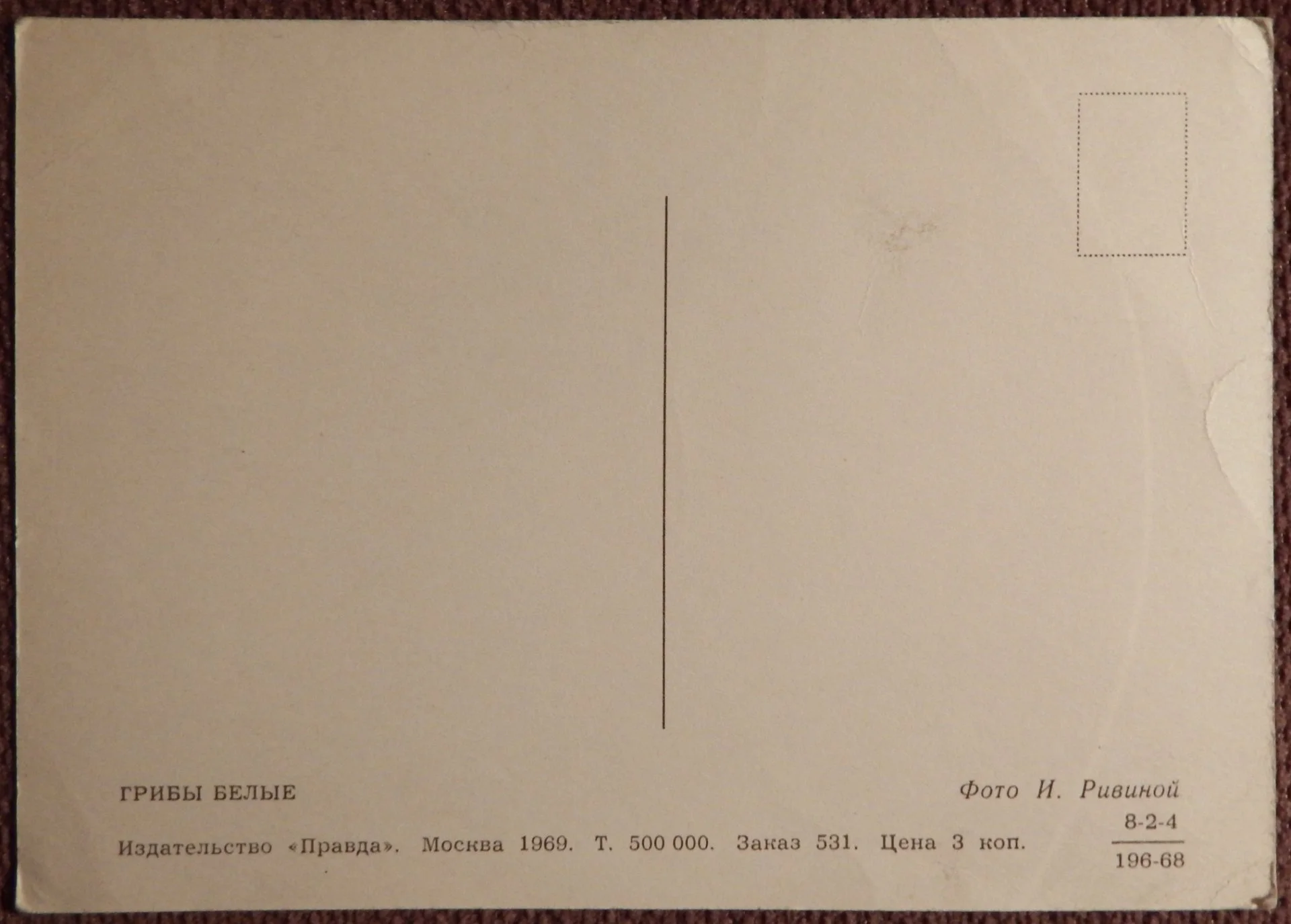 Открытка. Грибы белые. 1969 год - миниатюра 2