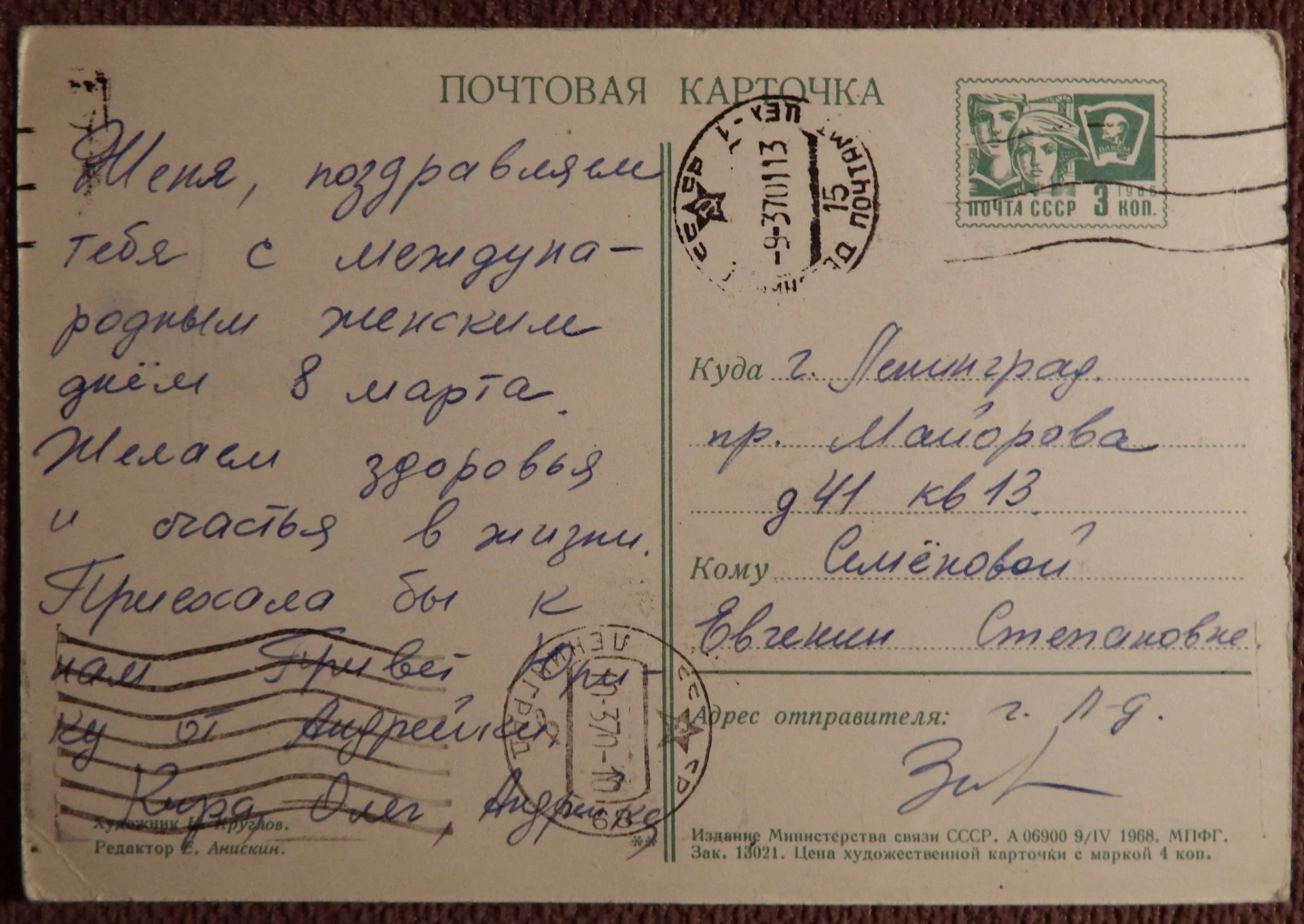Открытка. Худ. Круглов. 1968 год - миниатюра 2