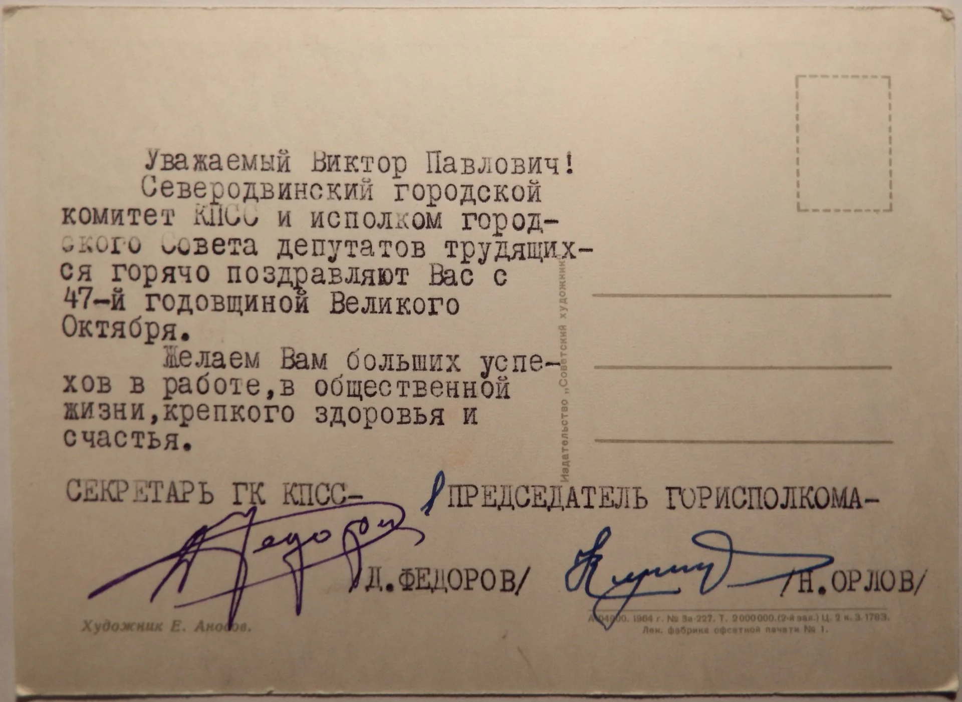 Открытка. Худ. Аносов. 1964 год - миниатюра 2
