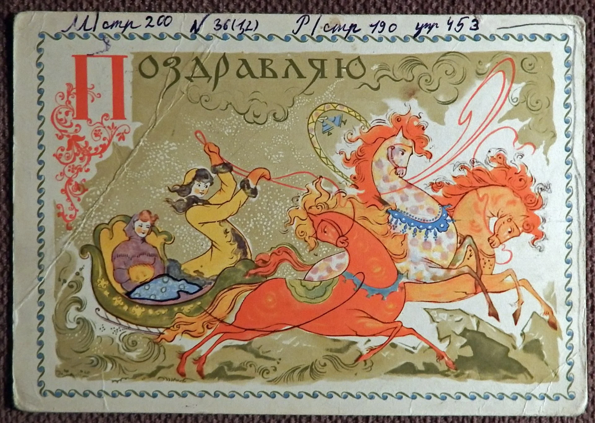 Открытка. Худ. Веригин. 1967 год - изображение 1