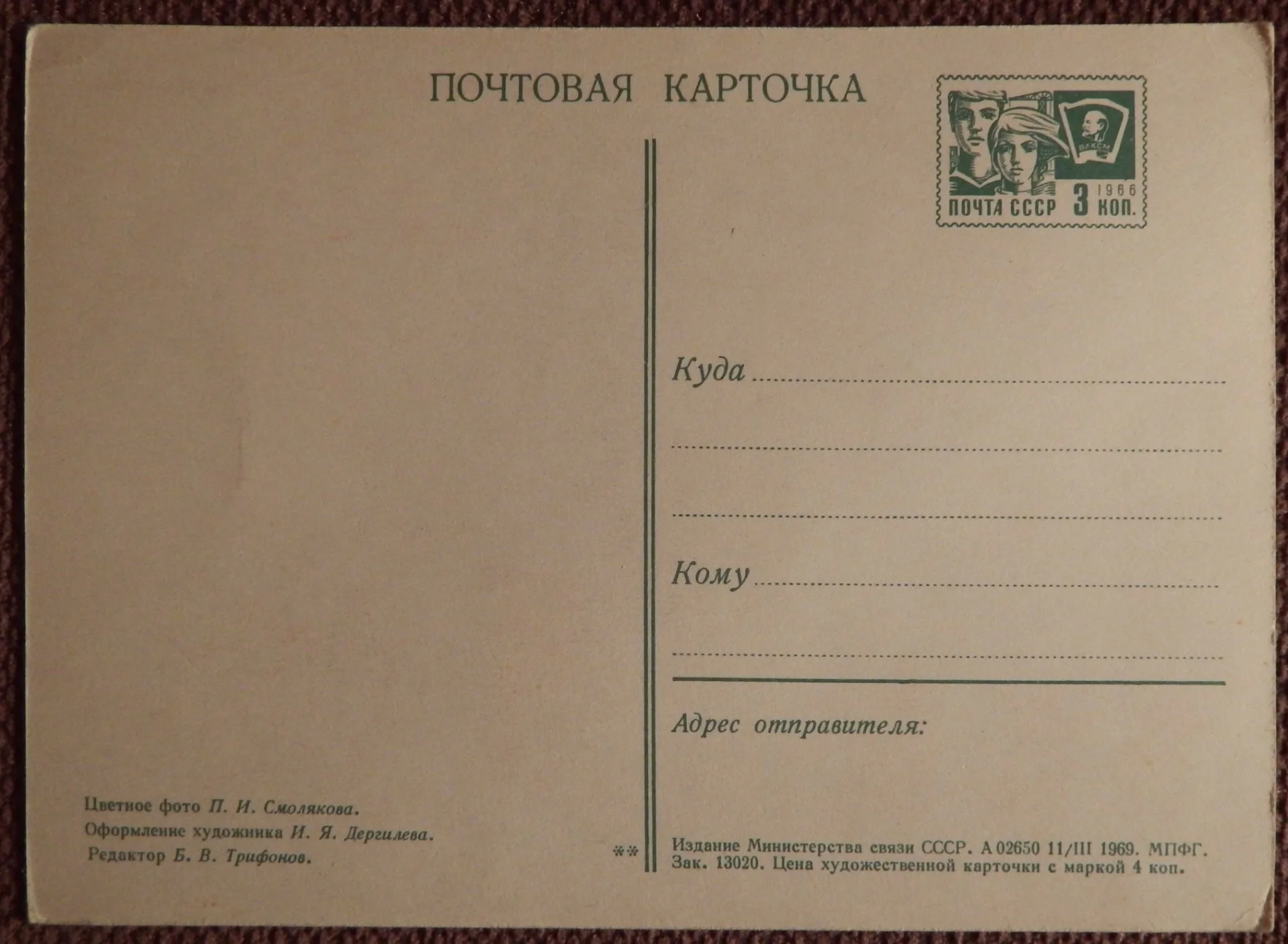 Открытка. Худ. Дергилев. 1969 год - миниатюра 2