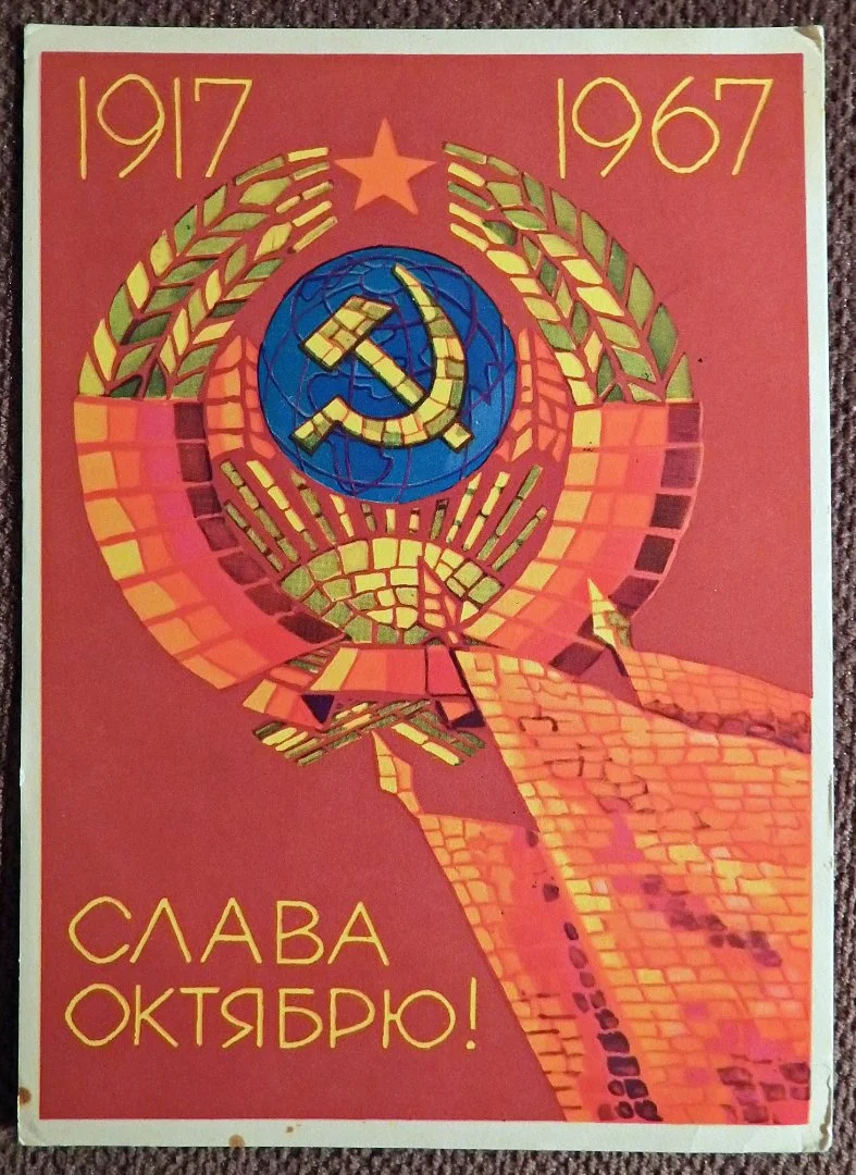 Открытка. Худ. Киселев. 1967 год - изображение 1