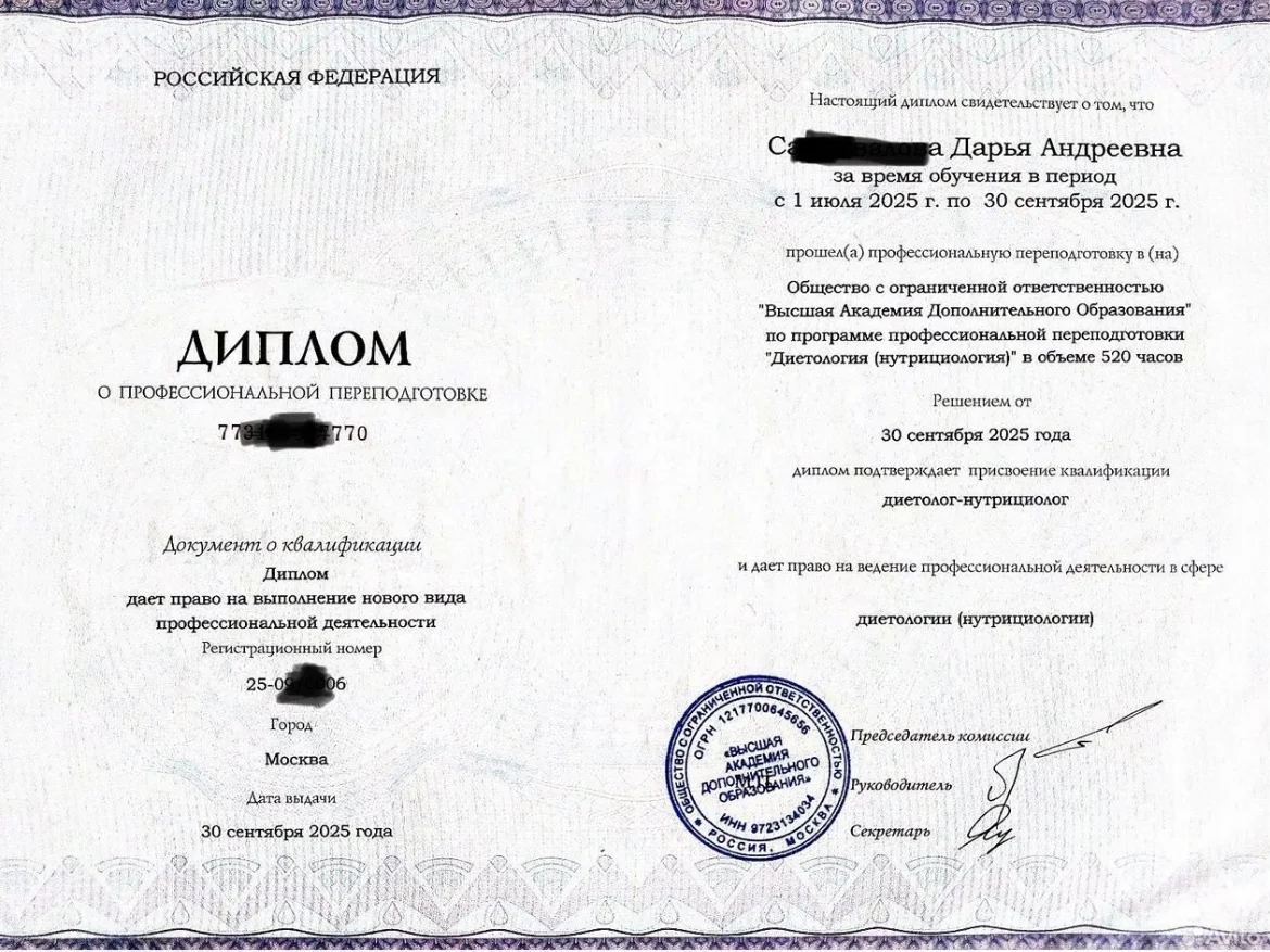 Нутрициолог/диетолог - миниатюра 2