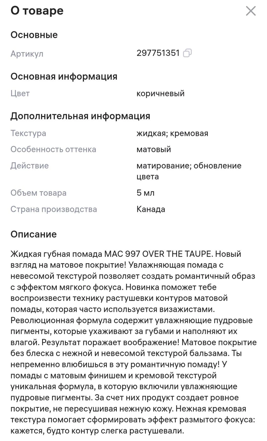 Помады MAC оригинал - миниатюра 3