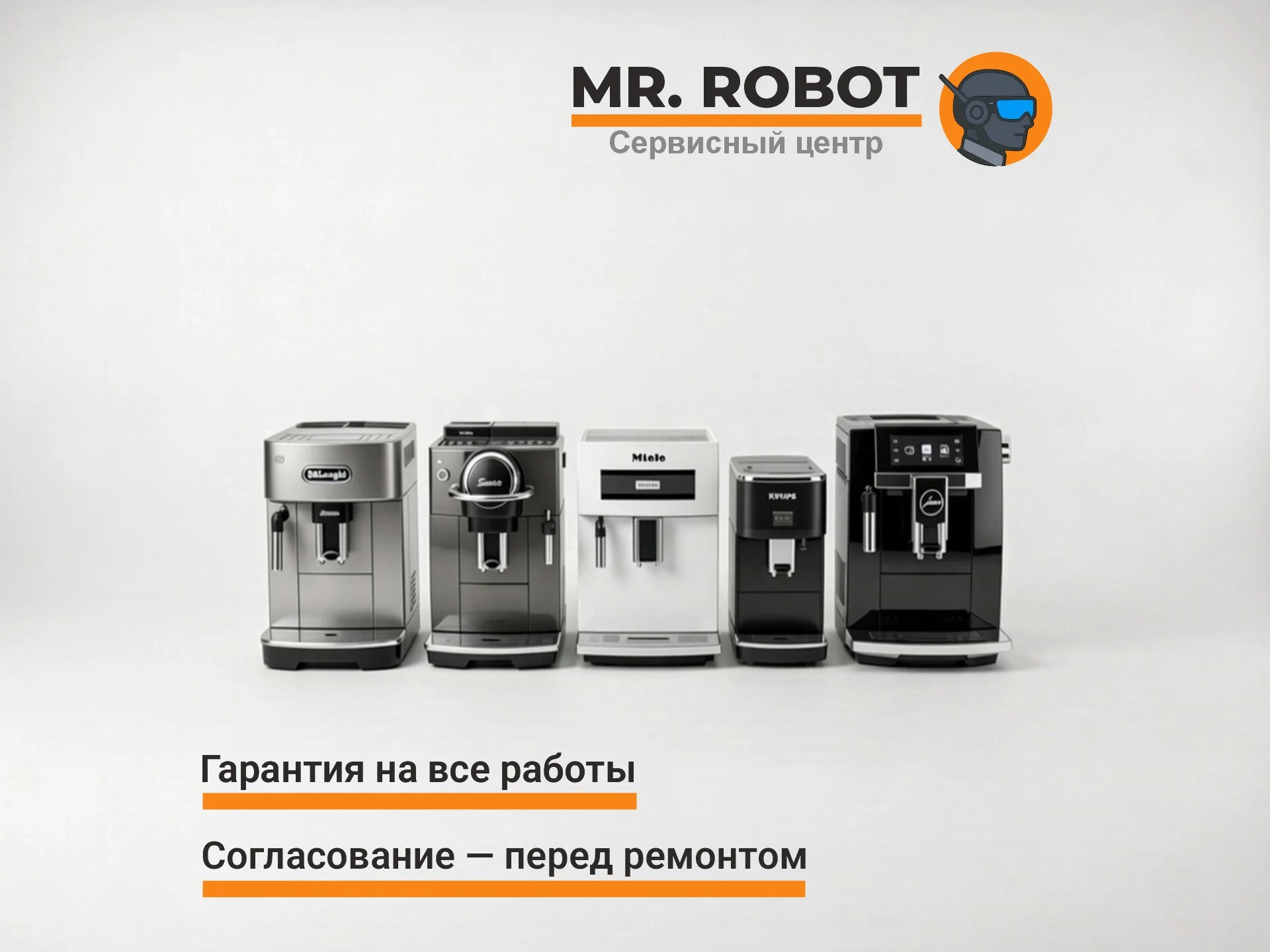 Ремонт и обслуживание кофемашин - изображение 1