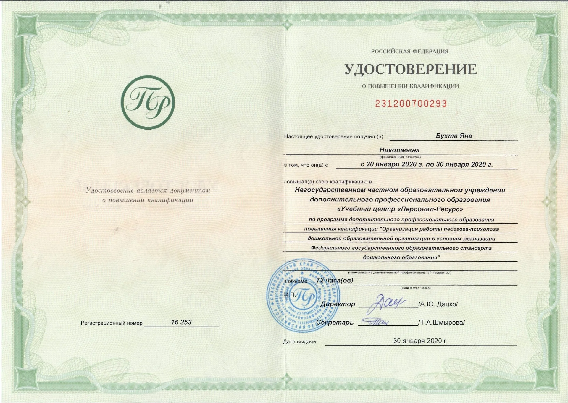 Психолог - миниатюра 5