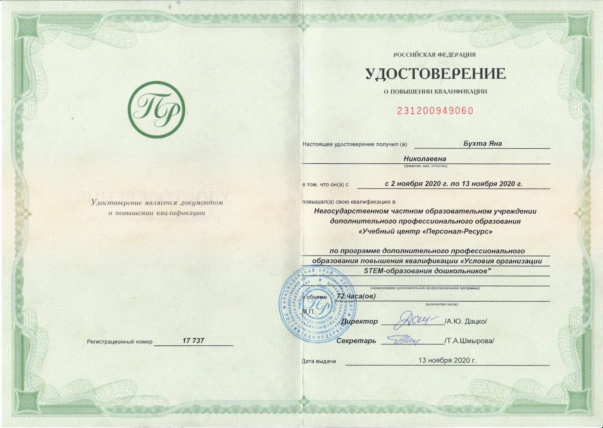 Психолог - миниатюра 6
