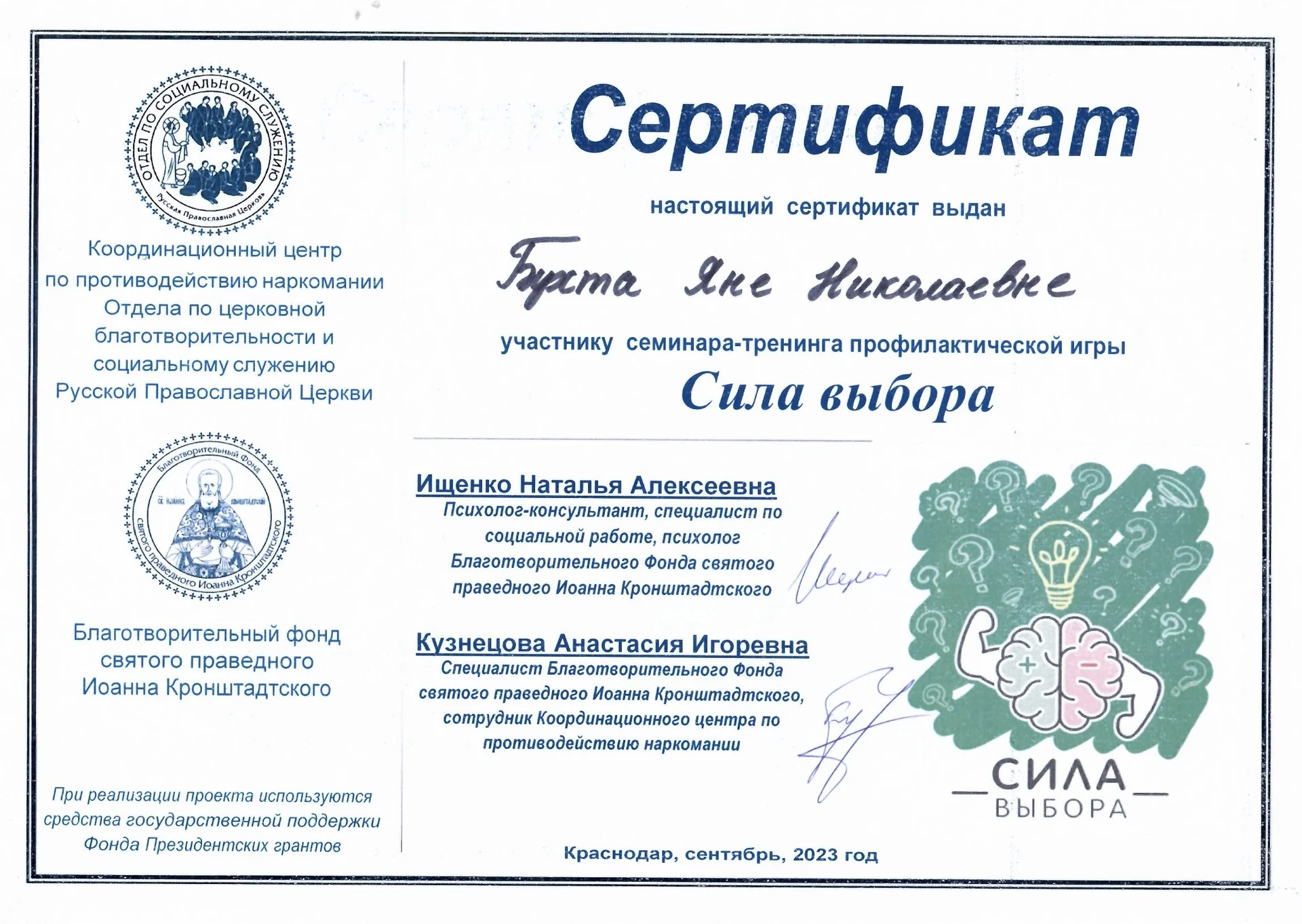 Психолог - миниатюра 8