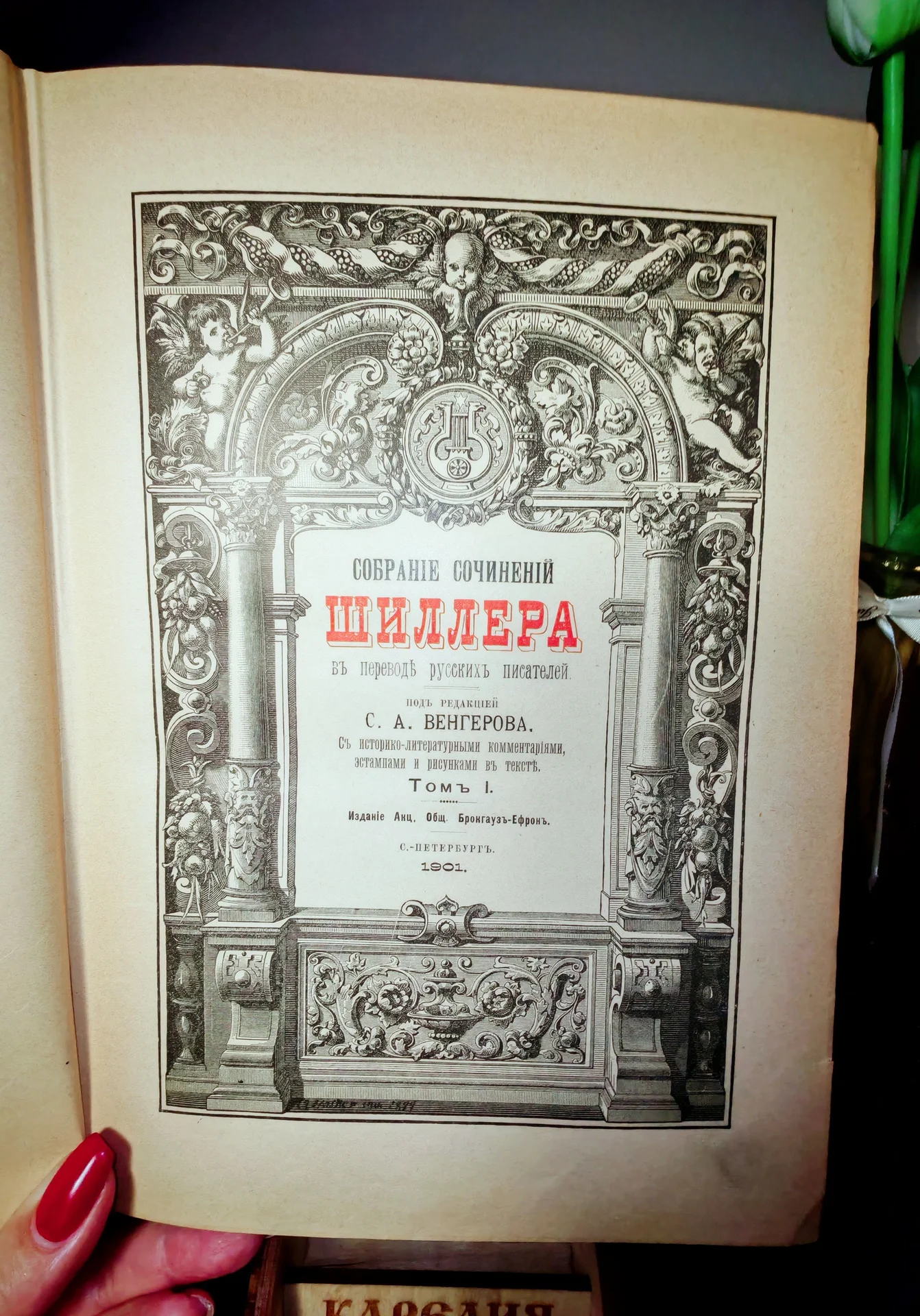 Шиллеръ. 1901 год (Брокгауз-Ефрон) - миниатюра 6