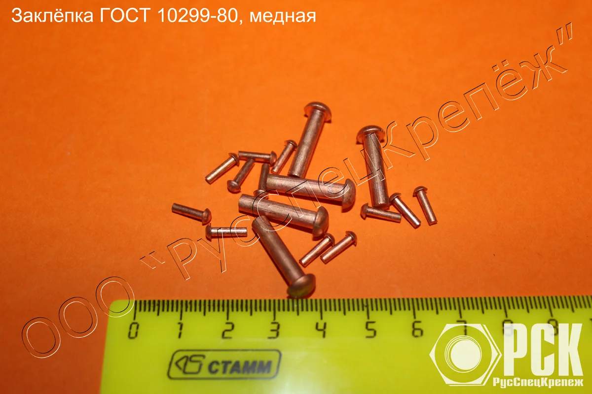 Заклепка стальная под молоток ГОСТ 10299-10303