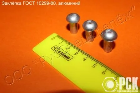 Заклепка стальная и алюминиевая ГОСТ 10299-80 - изображение 1
