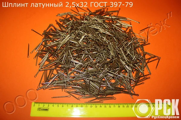 Шплинт ГОСТ 397-79