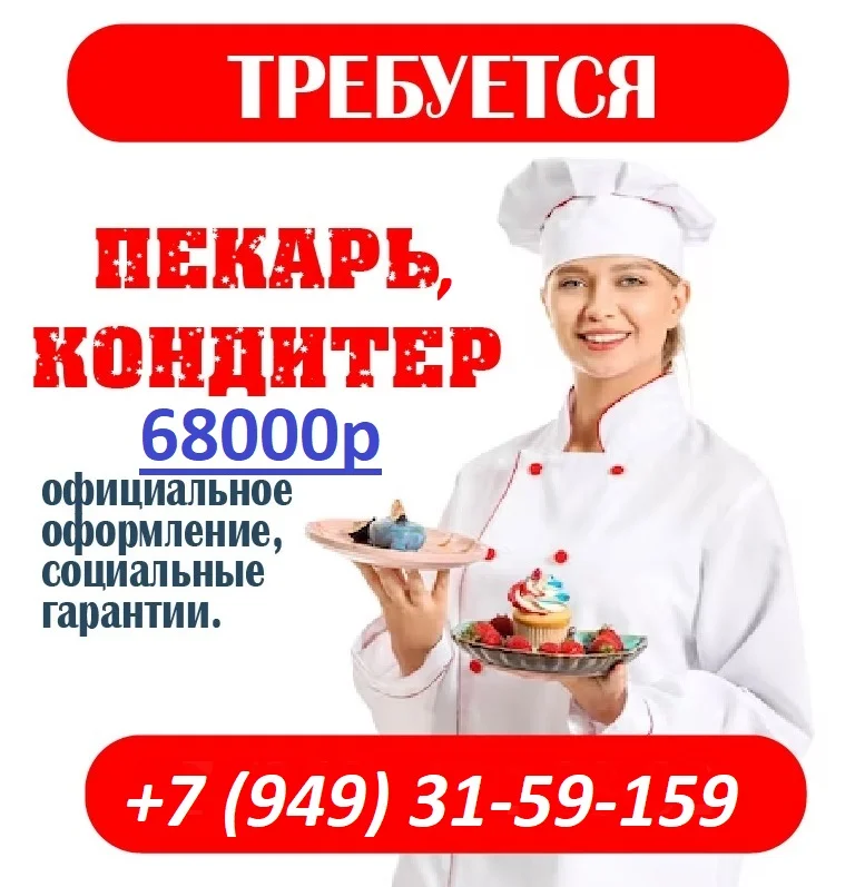 Пекарь - изображение 1
