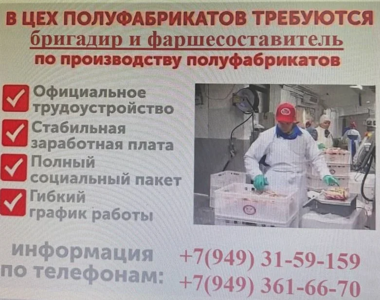 Бригадир цеха полуфабрикатов - изображение 1