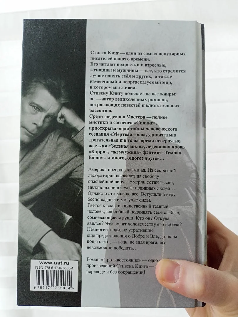 Стивен Кинг Противостояние - миниатюра 2