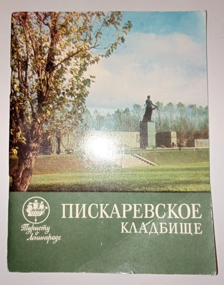 Наборы открыток и книга пискаревское кладбище СССР - миниатюра 6