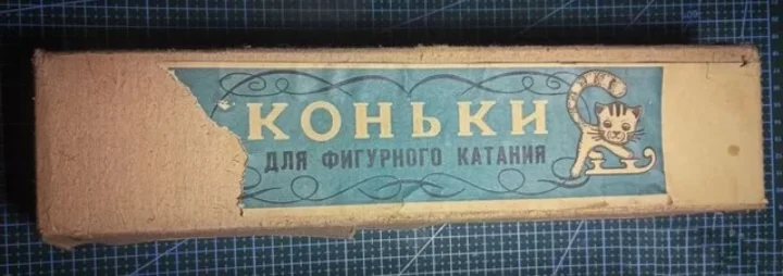 Лезвия коньков ссср 24.4 см новые уфа - миниатюра 2