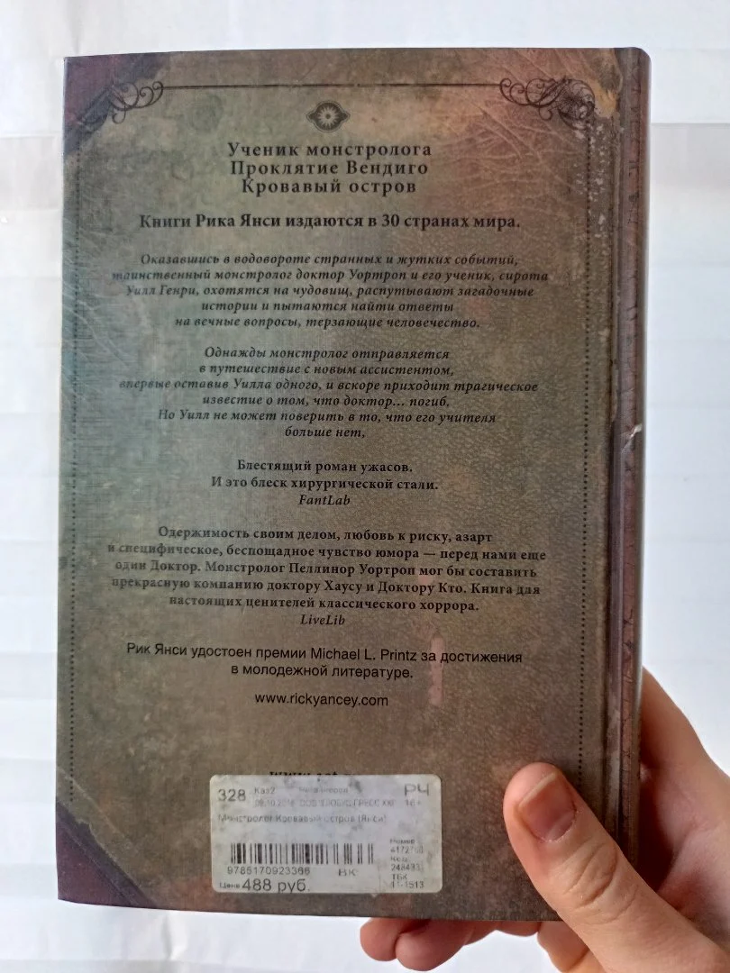 Рик Янси Монстролог комплект книг - миниатюра 3
