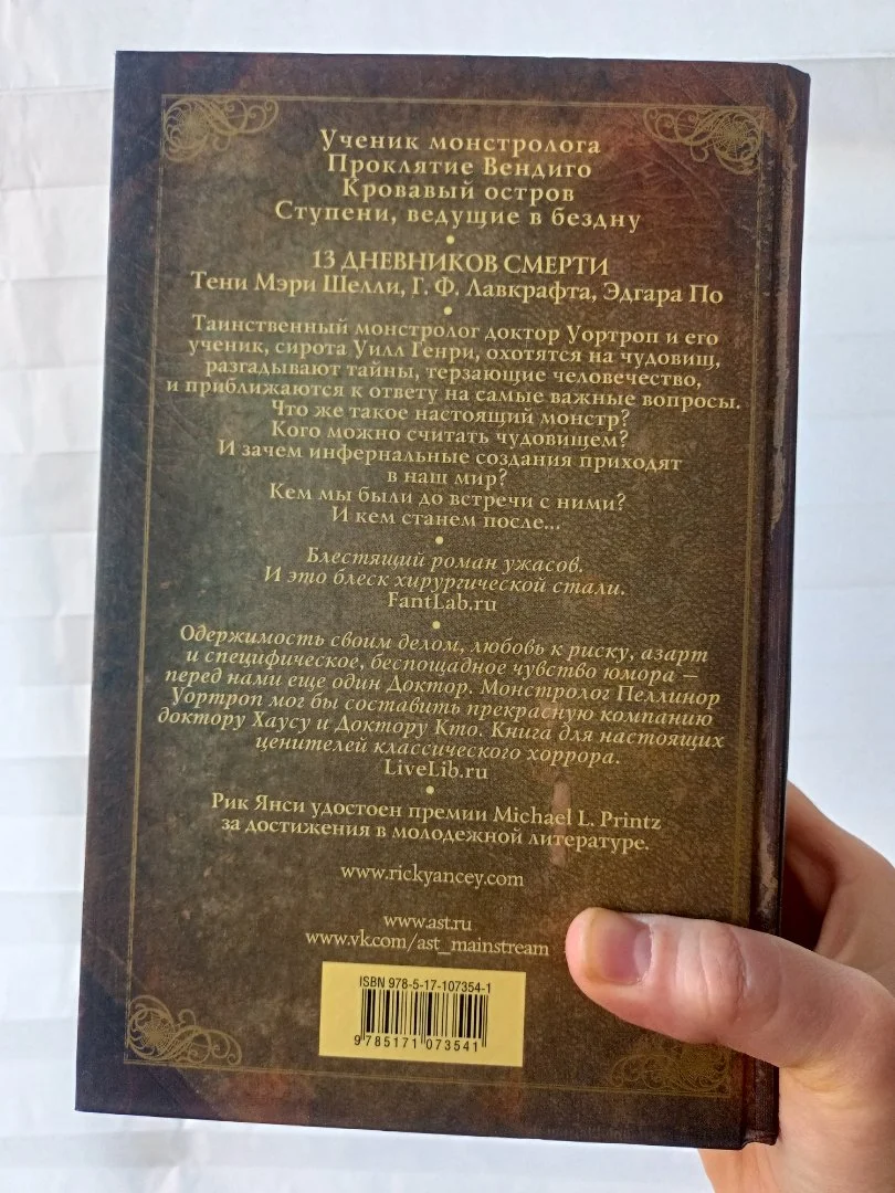 Рик Янси Монстролог комплект книг - миниатюра 4