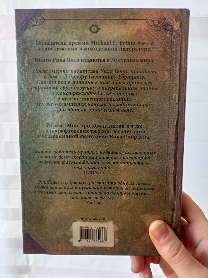 Рик Янси Монстролог комплект книг - миниатюра 6