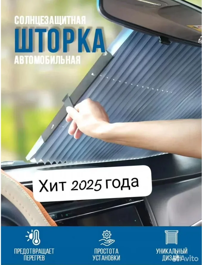 Шторка Экран солнцезащитный для авто и дома - изображение 1