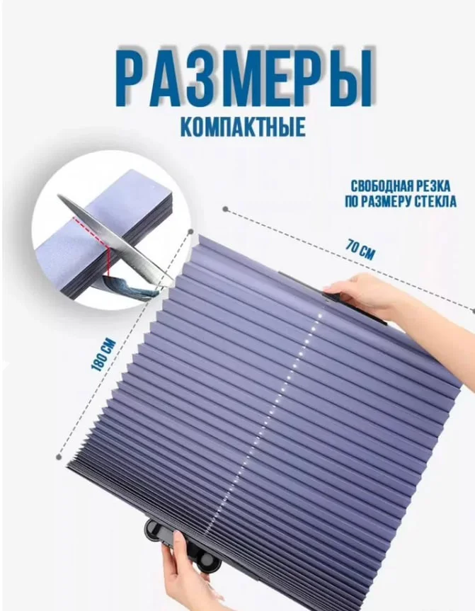 Шторка Экран солнцезащитный для авто и дома - миниатюра 3