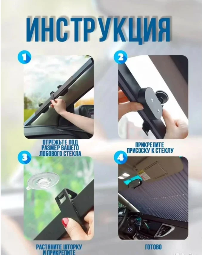 Шторка Экран солнцезащитный для авто и дома - миниатюра 4