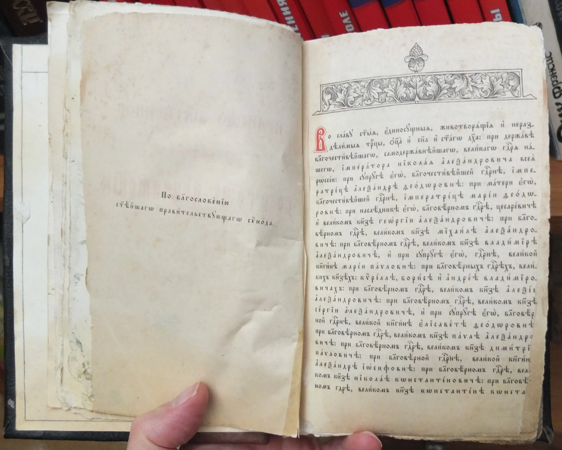 церковная книга Правило молитвенное готовящимся ко святому причащению, 19 век - миниатюра 5