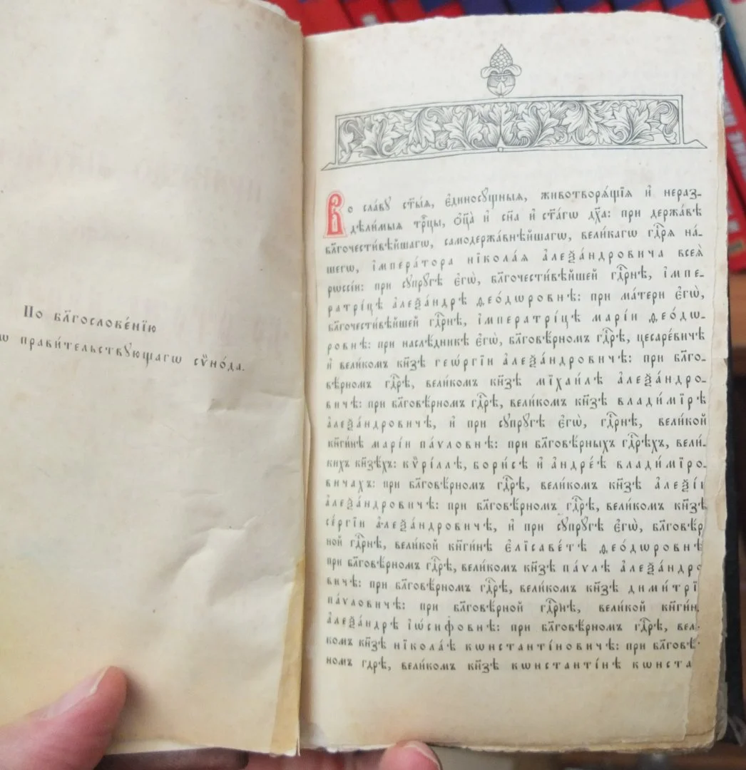 церковная книга Правило молитвенное готовящимся ко святому причащению, 19 век - миниатюра 6