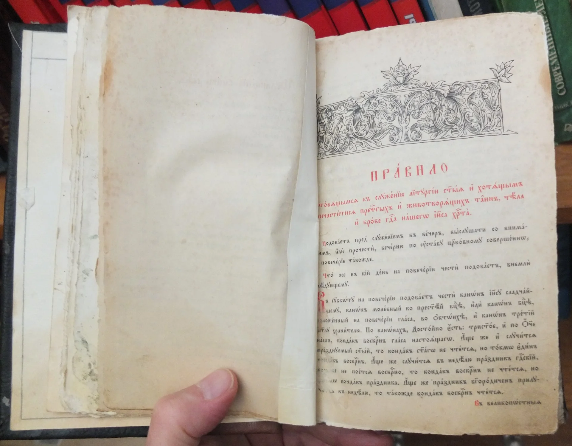церковная книга Правило молитвенное готовящимся ко святому причащению, 19 век - миниатюра 7