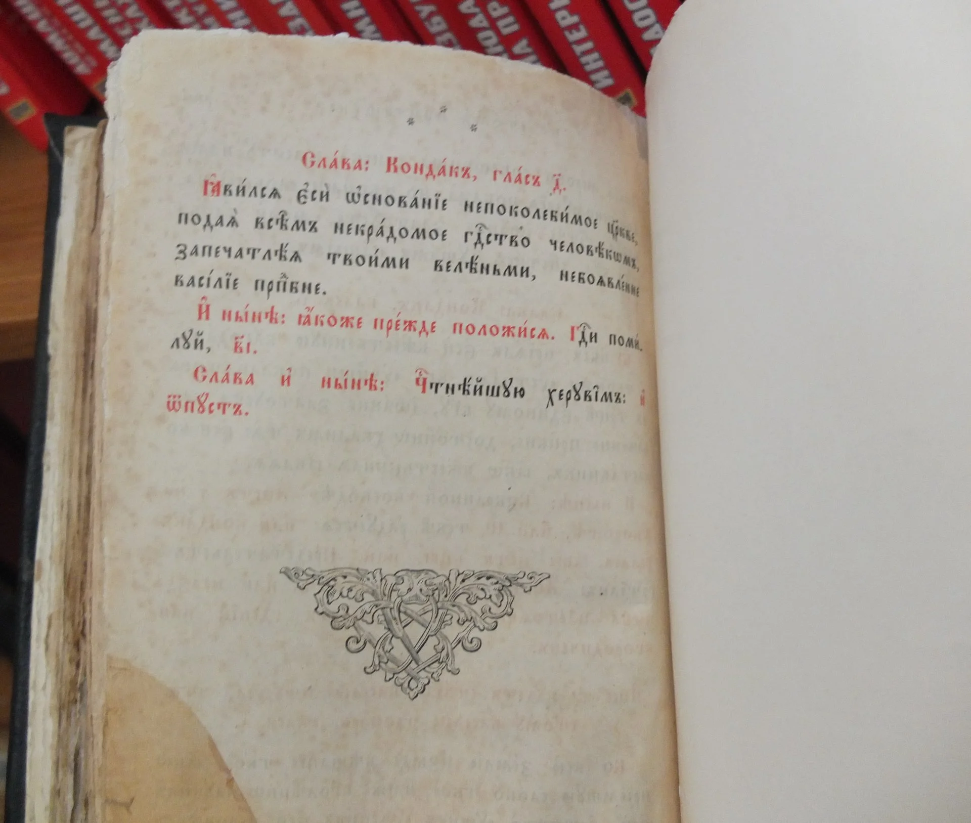 церковная книга Правило молитвенное готовящимся ко святому причащению, 19 век - миниатюра 8