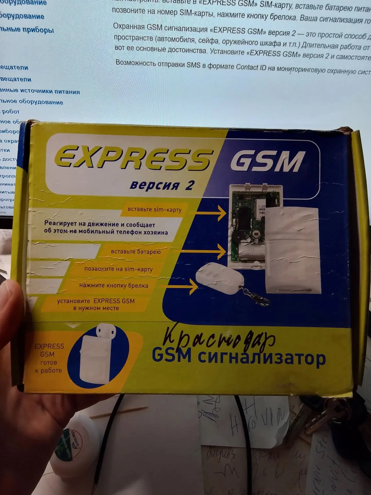 Охранная GSM сигнализация «EXPRESS GSM» версия 2 - миниатюра 2
