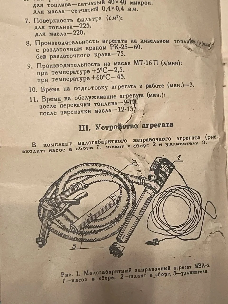 Малогабаритный заправочный агрегат МЗА-3 - миниатюра 2