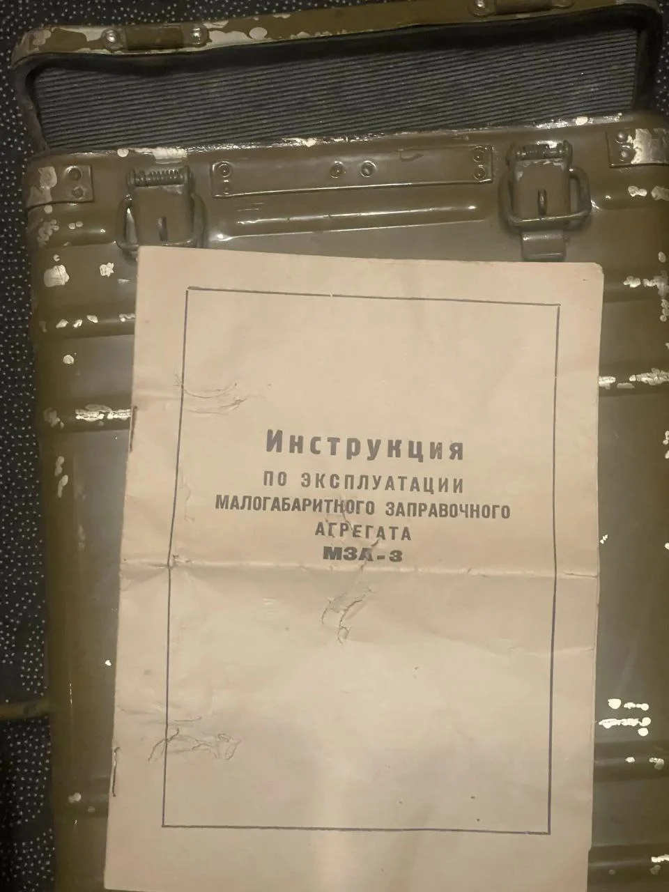 Малогабаритный заправочный агрегат МЗА-3 - миниатюра 5