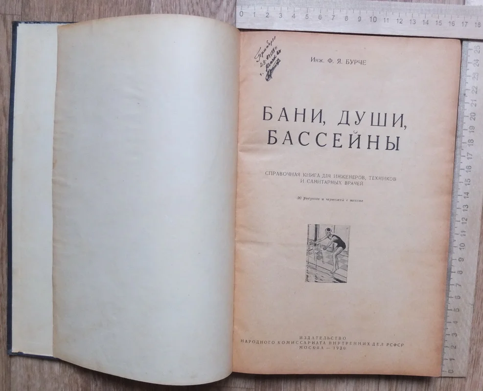 книга Бани, души, бассейны, автор Бурче , 1930 год - миниатюра 6