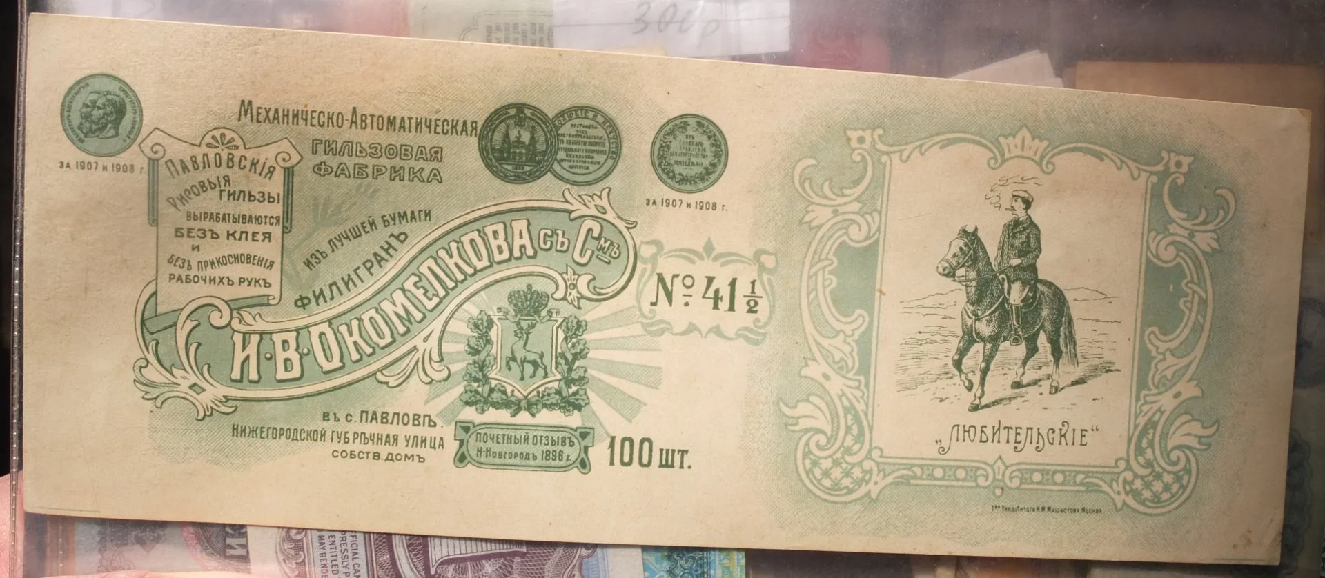 этикетка  для папиросных гильз Любительские, царская Россия