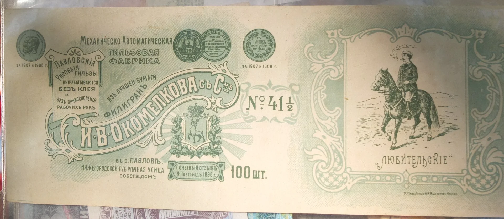 этикетка для папиросных гильз Любительские, царская Россия - миниатюра 5
